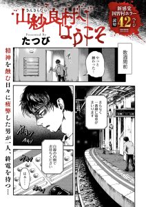 【読切/山紗良村（さんさらむら）へようこそ】2025年